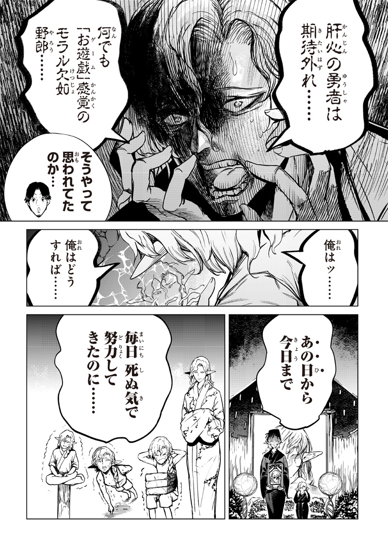Isekai Hiroyuki - Chapter 27.1 - Page 13